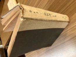 ナポレオンの政戰兩略研究