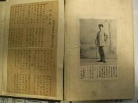 一日一食主義 世界無銭旅行者 大友畔主　(岩手県水沢町)　南満州通過証明　署名/帖/名刺・絵葉書/奮闘の歌　日本力行会