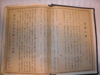 一日一食主義 世界無銭旅行者 大友畔主　(岩手県水沢町)　南満州通過証明　署名/帖/名刺・絵葉書/奮闘の歌　日本力行会