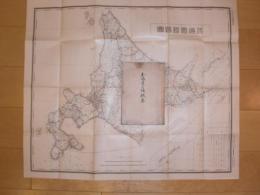 北海道道路概要　附:北海道道路地図 (昭和14年)