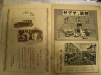 報知画報　昭和6年9月16日　フォード　新リンコン号広告　皇室写真