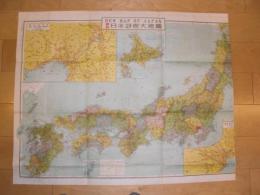 新生　日本地図　/最新日本精密大地図　130万分の1