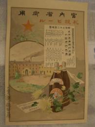 サッポロビール　 札幌ビールの暦  皇紀2559年  明治32年 北海道札幌 麦酒株式会社　　一枚　/背景に札幌工場が見えます