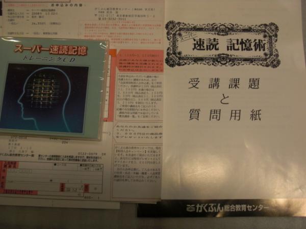 スーパー速読 記憶術講座 通信教育 通信講座のテキスト Cd 一式 八光書房 古本 中古本 古書籍の通販は 日本の古本屋 日本の古本屋