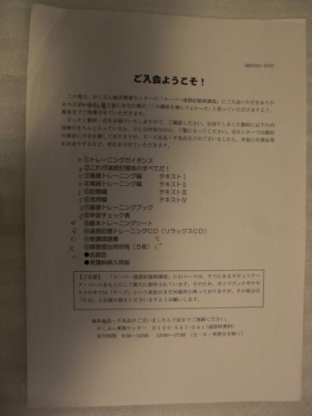 スーパー速読 記憶術講座 通信教育 通信講座のテキスト Cd 一式 八光書房 古本 中古本 古書籍の通販は 日本の古本屋 日本の古本屋