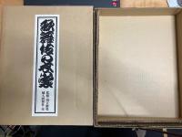 歌舞伎の衣裳　二重函