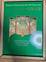 アール・ヌーヴォー装飾文様