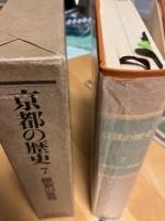 京都の歴史