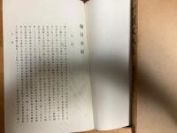 新訂増補　国史大系　普及版　続日本記（前篇）