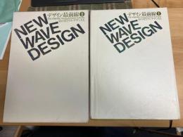 デザイン最前線 : 京の若きアルチザンたち