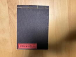 札幌繁栄図録　全