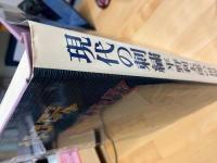 現代の刺繍　平野利太郎の世界