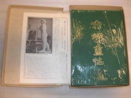 赤城画帖