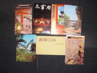 絵葉書　カラー／神社略記　栞　由緒／　各地の神社　　いろいろ　一縛り