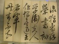 頼山陽先生将軍帖　