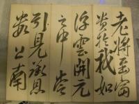 頼山陽先生将軍帖　