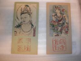 版画　／　法隆寺　　斑鳩寺（いかるがでら　鵤寺　）／法隆寺印・鵤寺倉印　夢殿　金堂