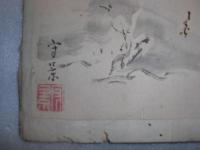江湖八景　　守景