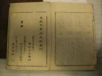 石立擲碁合刻  国技観光　　