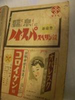 風新　昭和22年1月　新年読物増刊