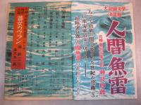 近代ロマン　昭和24年10月