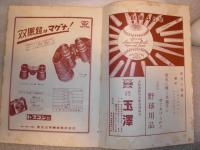 アサヒスポーツ年鑑　1955