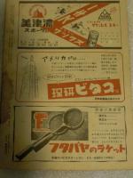讀賣スポーツ　昭和24年2月