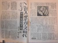 讀賣スポーツ　昭和24年2月