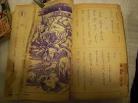 小学一年生　昭和38年1月