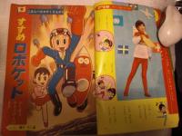 小学一年生　昭和38年1月
