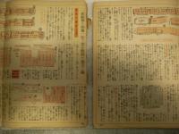 和服一切　お裁縫全集　　新年号附録
