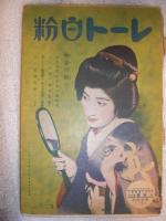 和服一切　お裁縫全集　　新年号附録