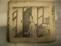 挿絵　高田徳太郎作絵　／武田麟太郎　大都会