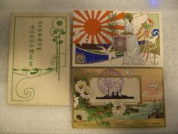 大日本軍艦河内　進水式記念絵葉書　