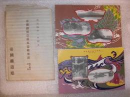 帝国鉄道沿線風景絵葉書　 東北地方之部 