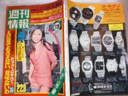 週刊情報　昭和47年7月20日