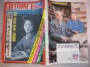 週刊朝日　増刊　1975年3月25日／
新募集決定版わが家のこの1枚に見る日本百年
／対談　司馬遼太郎　梅棹忠夫　日本人の顔とスタイルはどう作られたか