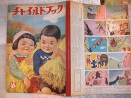 チャイルドブック　昭和30年11月1日