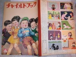 チャイルドブック　昭和30年12月1日