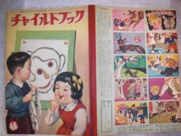 チャイルドブック　昭和31年1月1日