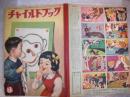 チャイルドブック　昭和31年1月1日