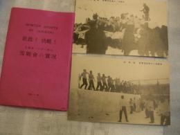 絵葉書　雪戦会の実況　壮絶！　快絶！　札幌第1中学の健児　（北海道 札幌南高等学校）