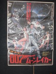 007 ムーンレイカー　ポスター　／ユナイト映画創立60周年記念　最新第11弾　ロジャー・ムーア