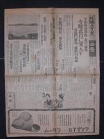 北海タイムス　戦時新聞　昭和13年10月27日　漢口・賓陽門／昭和13年10月26日　武漢　／昭和13年10月28日　漢口陥落／東京朝日新聞　昭和12年10月31日　陸戦隊戦史の華　上海／北海タイムス　号外昭和13年10月27日　武漢三鎮完全陥落