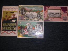 絵葉書　陸軍特別大演習　記念絵葉書　／横浜港・大本営・西郷司令官梨本宮殿下 参謀総長上原元帥 東軍司令官大井大将　／ 大正10年11月21日　陸軍特別大演習紀念丸印