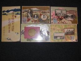 絵葉書　陸軍特別大演習　記念絵葉書　／　昭和3年10月8日　陸軍特別大演習盛岡紀念丸印