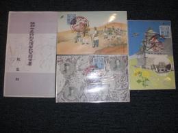 昭和七年　陸軍特別大演習記念絵葉書　／昭和7年１１月１4日　大本営内記念丸印