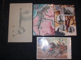 昭和八年 特別大演習記念絵葉書　　／昭和八年 特別大演習記念　林連隊長最後ノ指揮・第11師団ノ ７了口ニ於ケル戦闘　／昭和8年10月27日　大本営内記念丸印