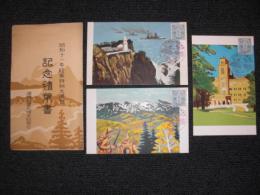 昭和十一年陸軍特別大演習記念絵葉書　／昭和11年10月1日　大本営内記念丸印