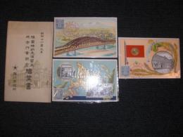 昭和十一年九月　陸軍特別演習並地方行幸記念　／昭和11年9月26日 旭川行幸記念丸印